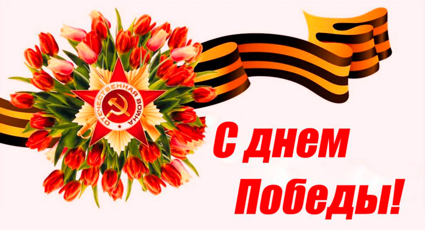 Поздравление ветерана Великой Отечественной войны И.Н. Кривошеева с Днем Победы